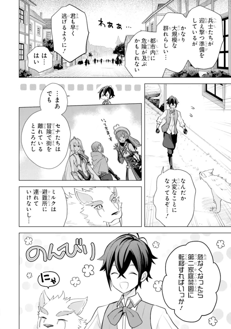 栽培チートで最強菜園～え、ただの家庭菜園ですけど？～ 第16.2話 - Page 2