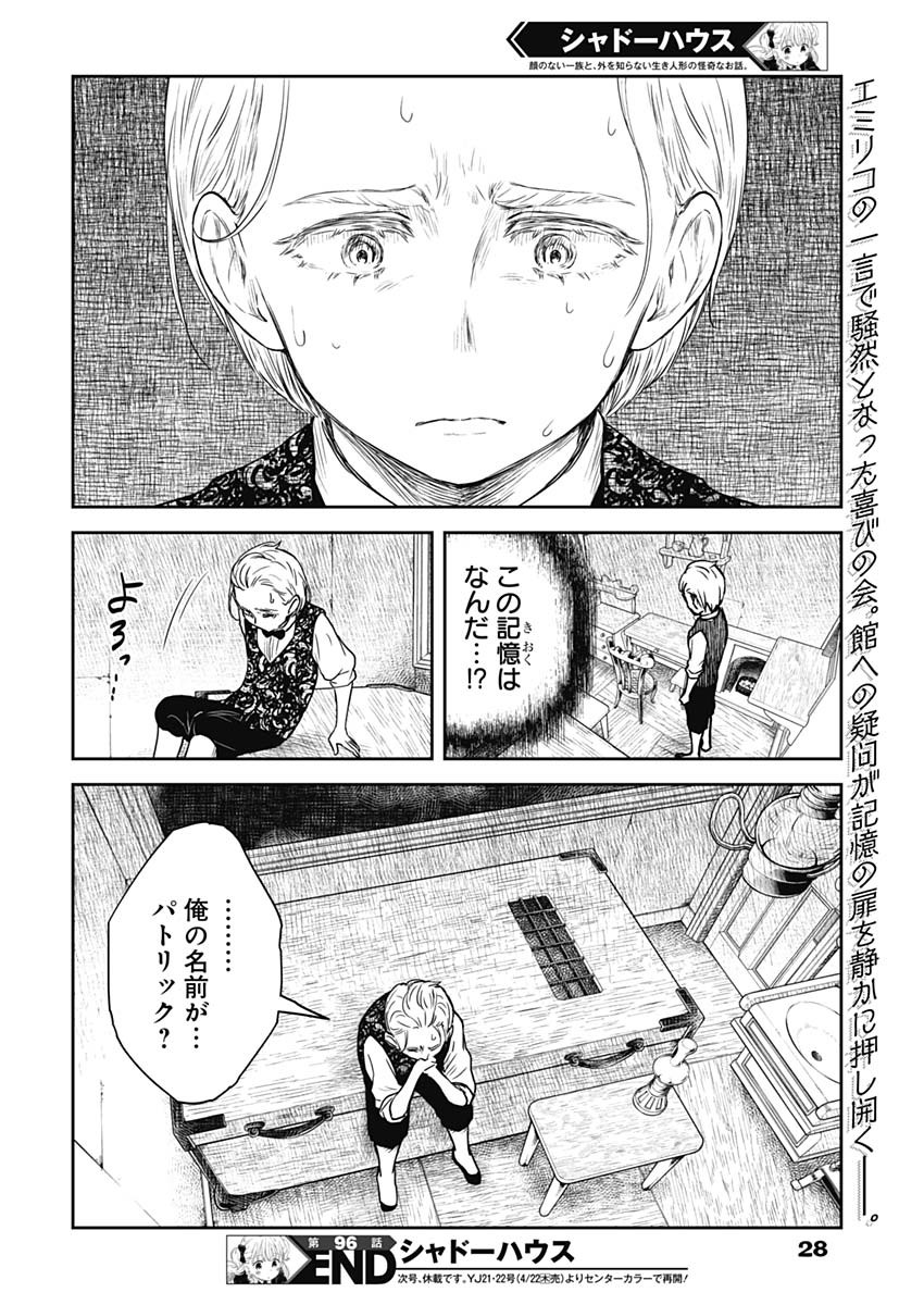 シャドーハウス 第96話 - Page 18