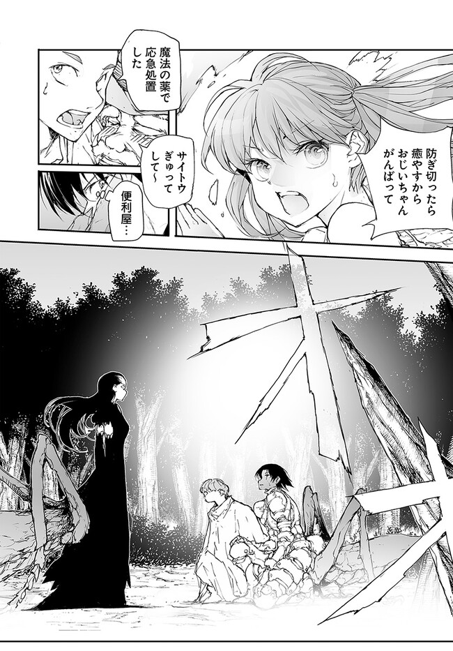 便利屋斎藤さん、異世界に行く 第221話 - Page 2