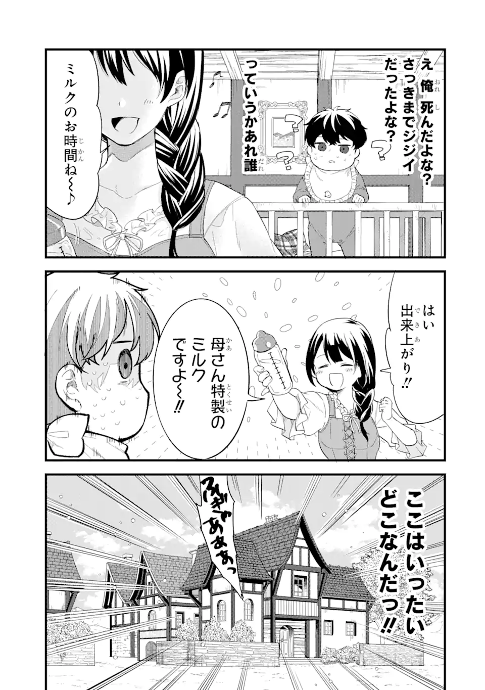 英雄と賢者の転生婚～かつての好敵手と婚約して最強夫婦になりました～ 第1話 - Page 31