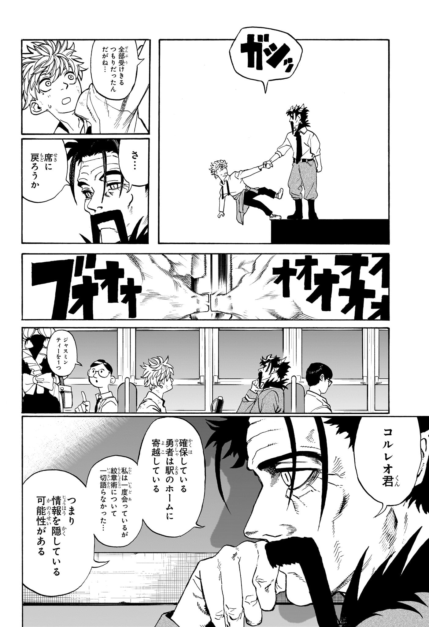 魔々勇々 第4話 - Page 16