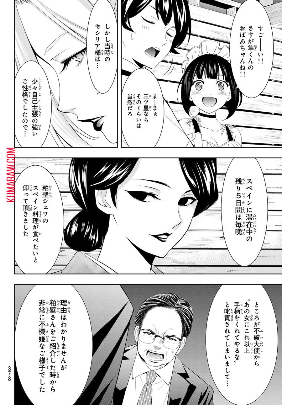 女神のカフェテラス 第136話 - Page 8