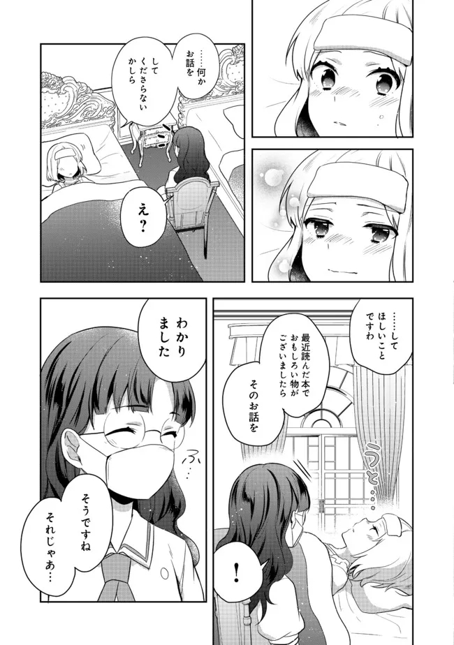 ティアムーン帝国物語 ～断頭台から始まる、姫の転生逆転ストーリー～ 第19.1話 - Page 17