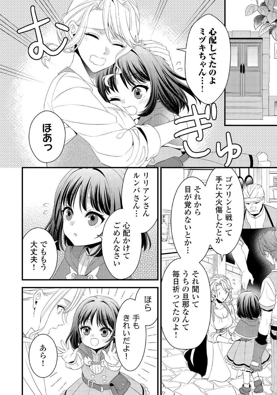 ほっといて下さい　―従魔とチートライフ楽しみたい！― 第15話 - Page 6