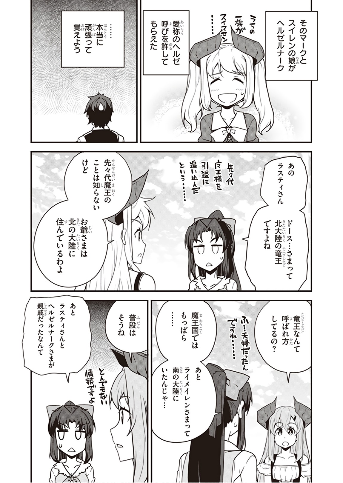 異世界のんびり農家 第43話 - Page 2