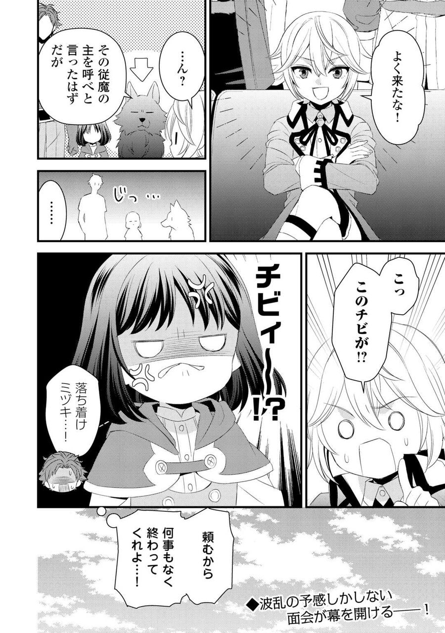 ほっといて下さい　―従魔とチートライフ楽しみたい！― 第21話 - Page 20