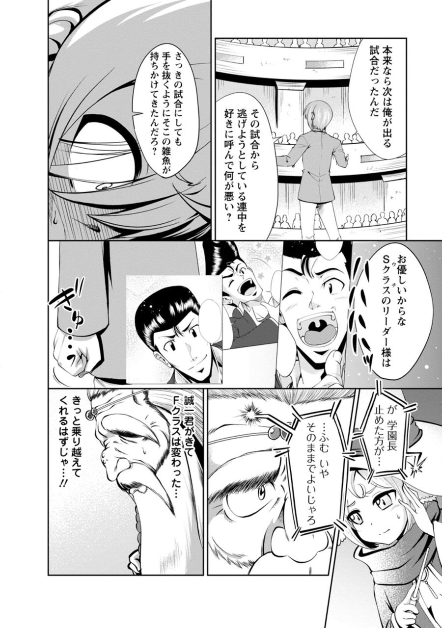 進化の実~知らないうちに勝ち組人生~ 第39.1話 - Page 6