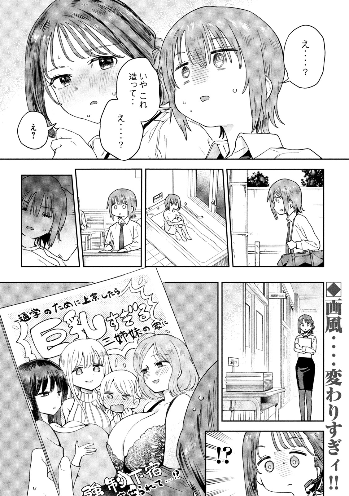 みょーちゃん先生はかく語りき 第3話 - Page 12