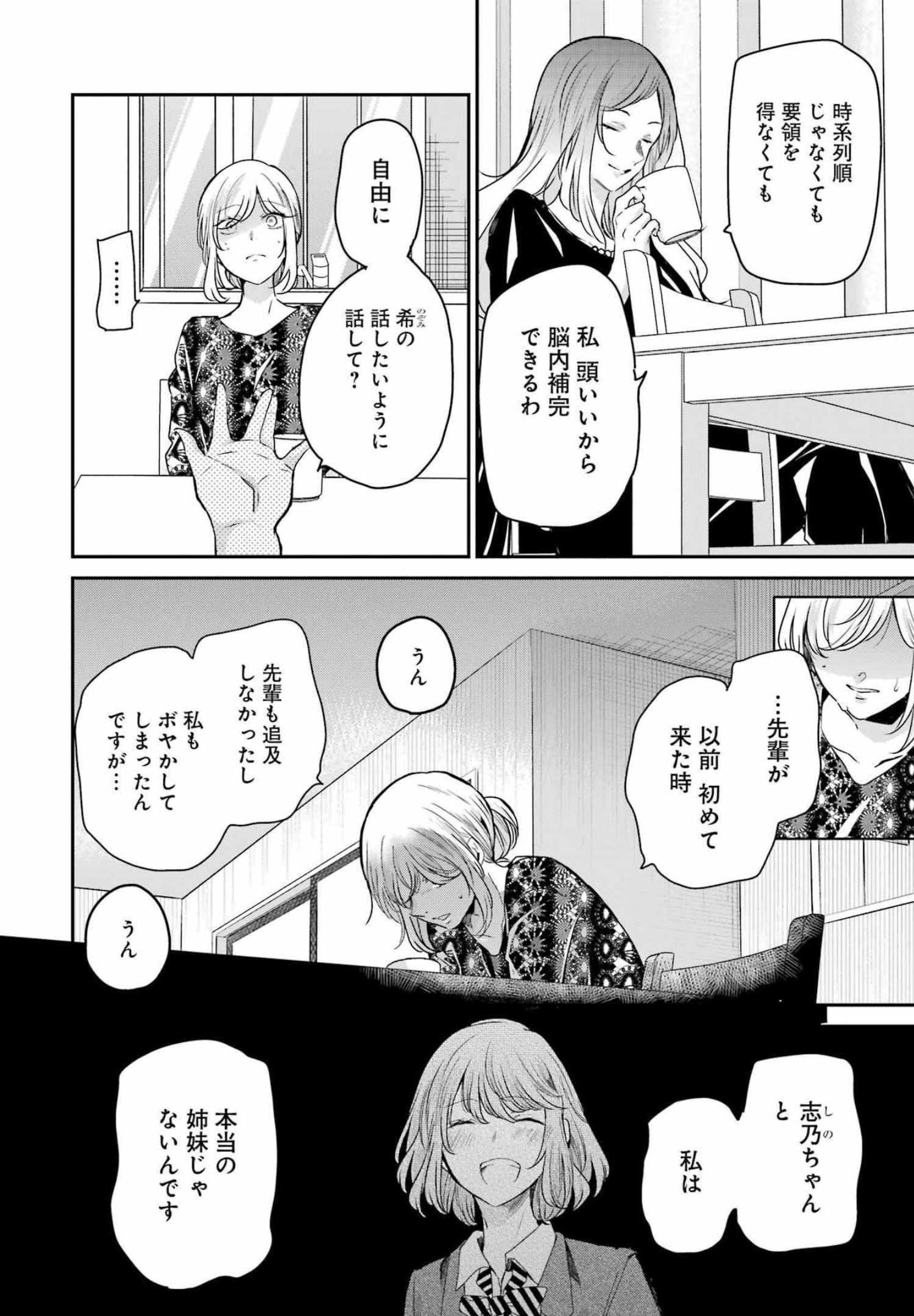 兄の嫁と暮らしています。 第122話 - Page 6