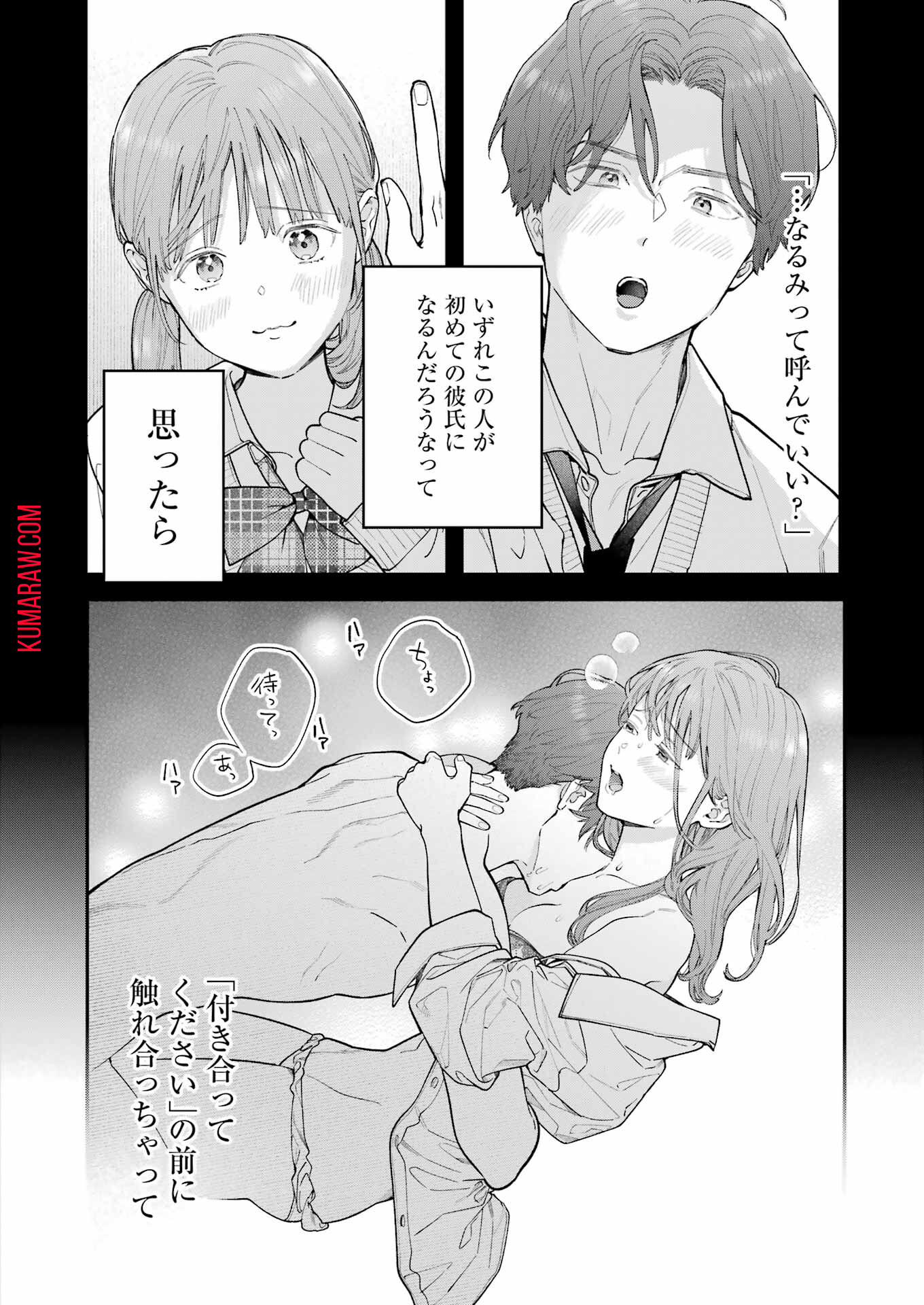 地獄に堕ちてよ、お兄ちゃん 第11話 - Page 12