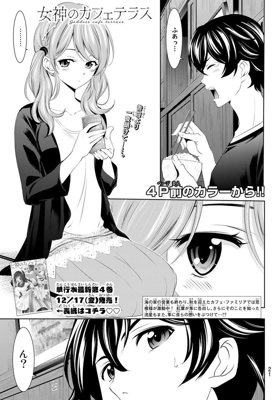 女神のカフェテラス 第39話 - Page 3