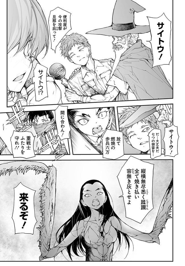 便利屋斎藤さん、異世界に行く 第226話 - Page 4