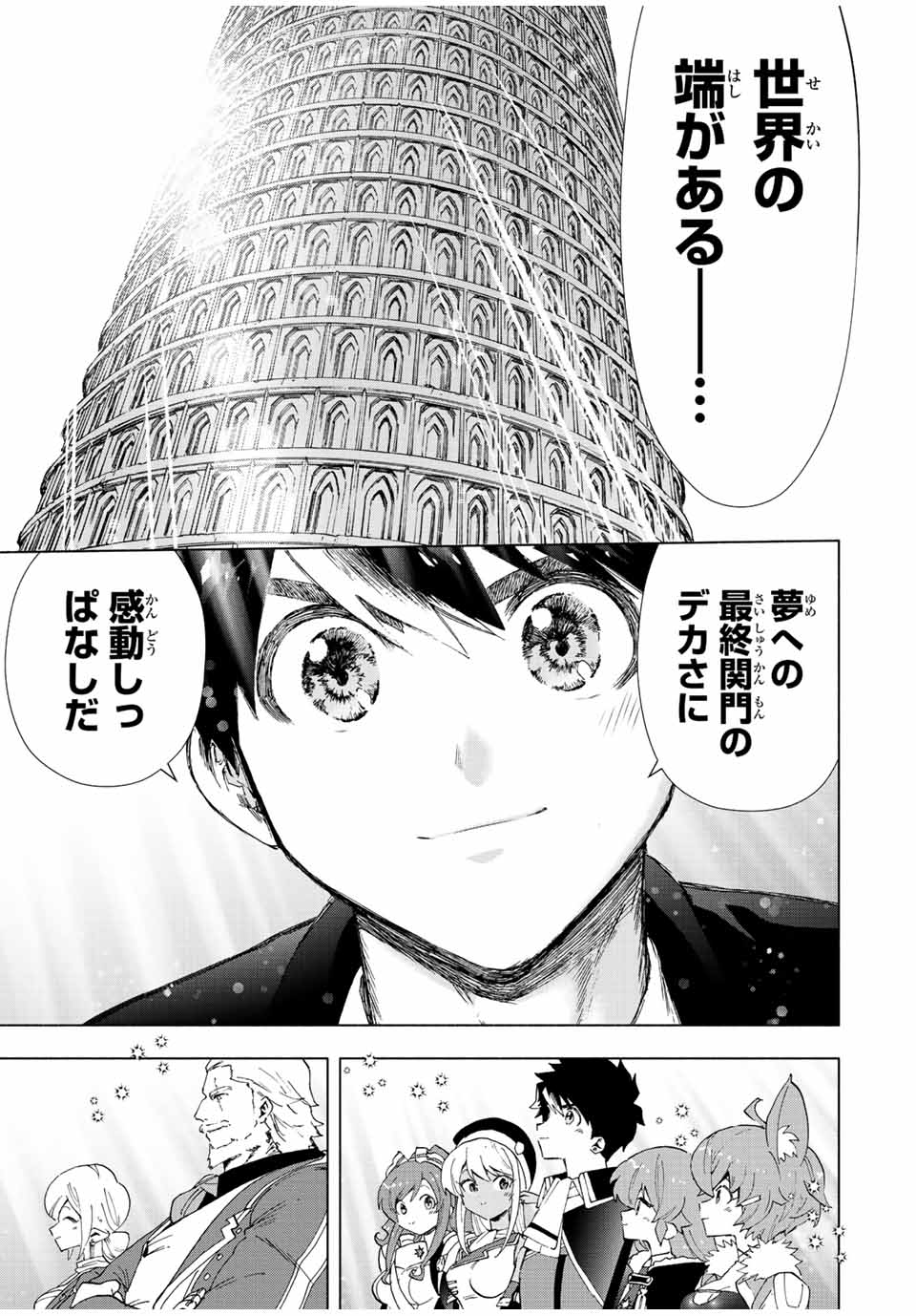 Aランクパーティを離脱した俺は、元教え子たちと迷宮深部を目指す 第43話 - Page 23