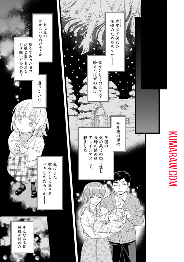 前世聖女だった私は薬師になりました 第1話 - Page 11