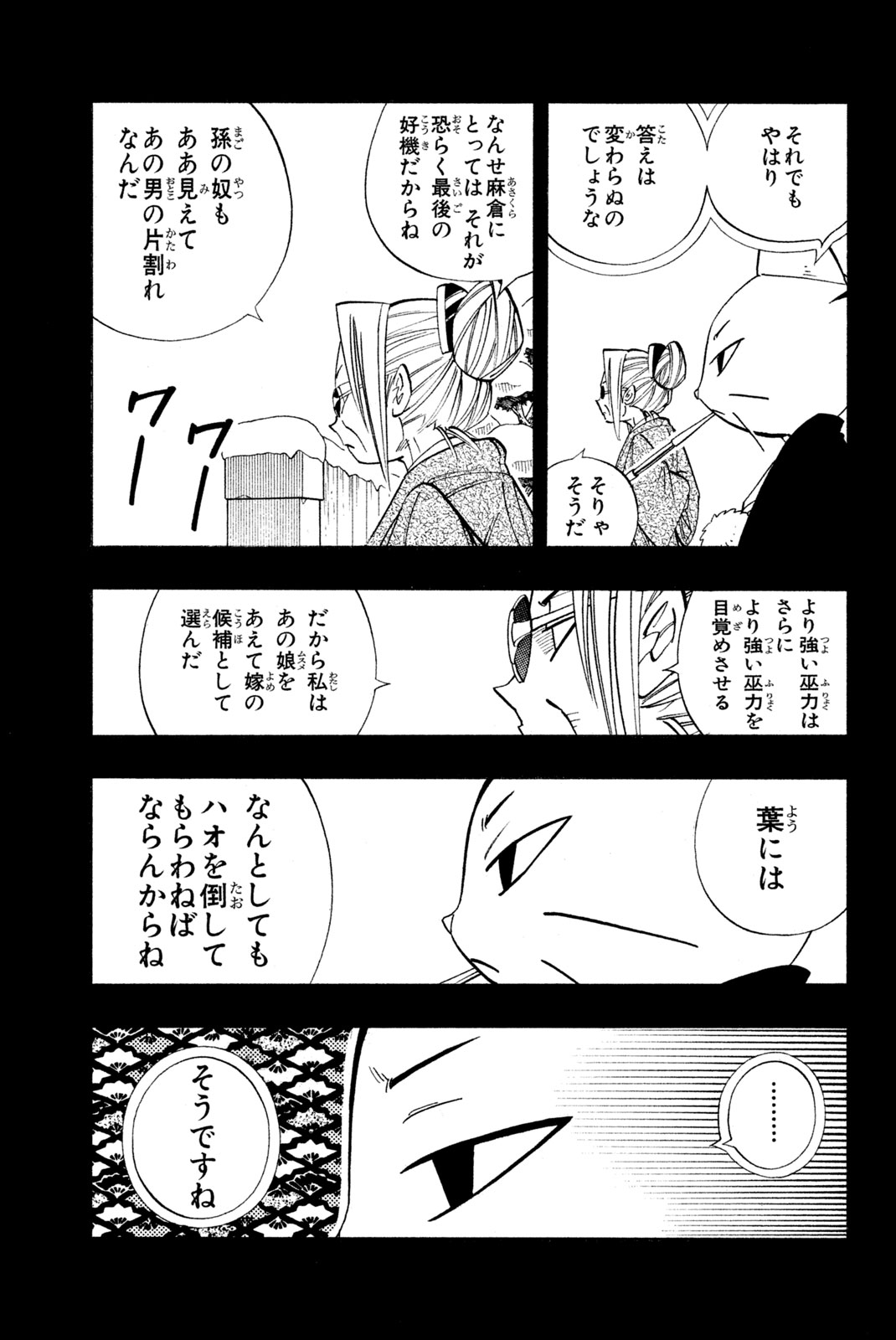 シャーマンキングザスーパースター 第167話 - Page 7