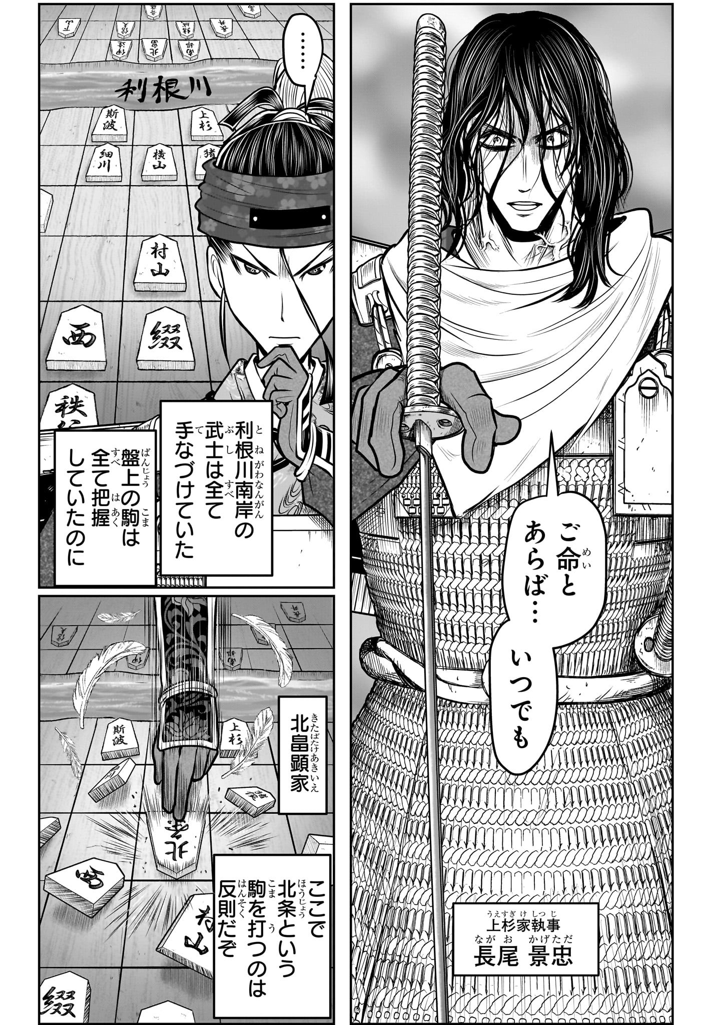 逃げ上手の若君 第120話 - Page 5