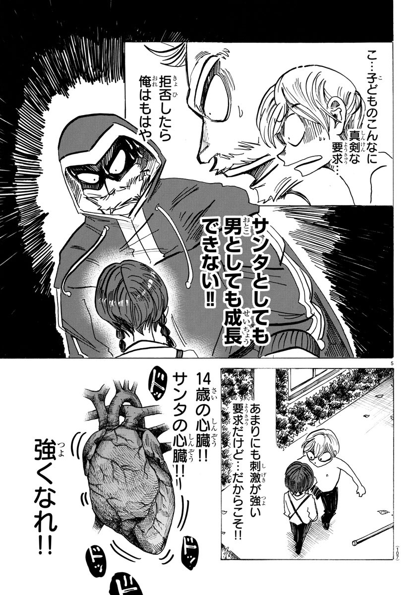 サンダ 第27話 - Page 6