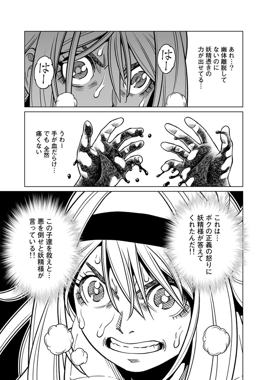 銃夢火星戦記 第45話 - Page 13