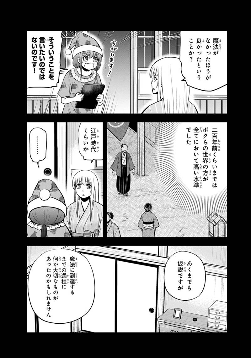 俺んちに来た女騎士と 田舎暮らしすることになった件 第108話 - Page 7