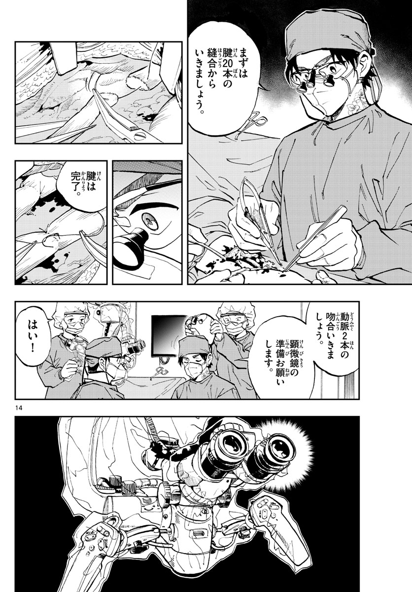 テノゲカ 第1話 - Page 14