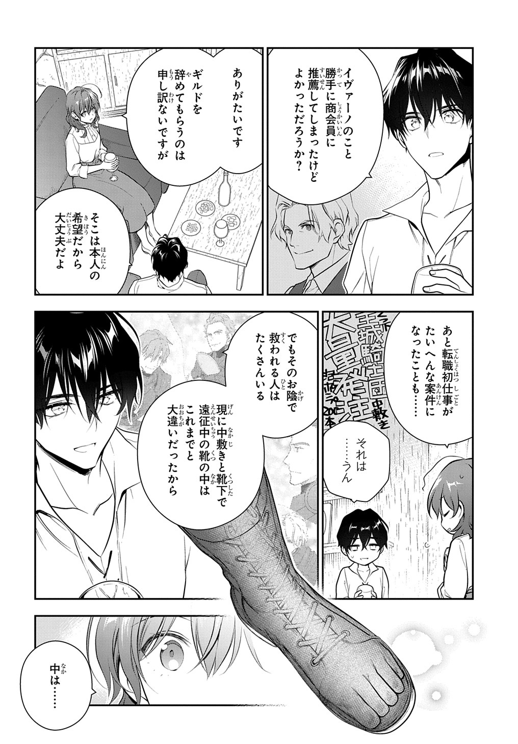 魔導具師ダリヤはうつむかない ～Dahliya Wilts No More～ 第19.2話 - Page 8