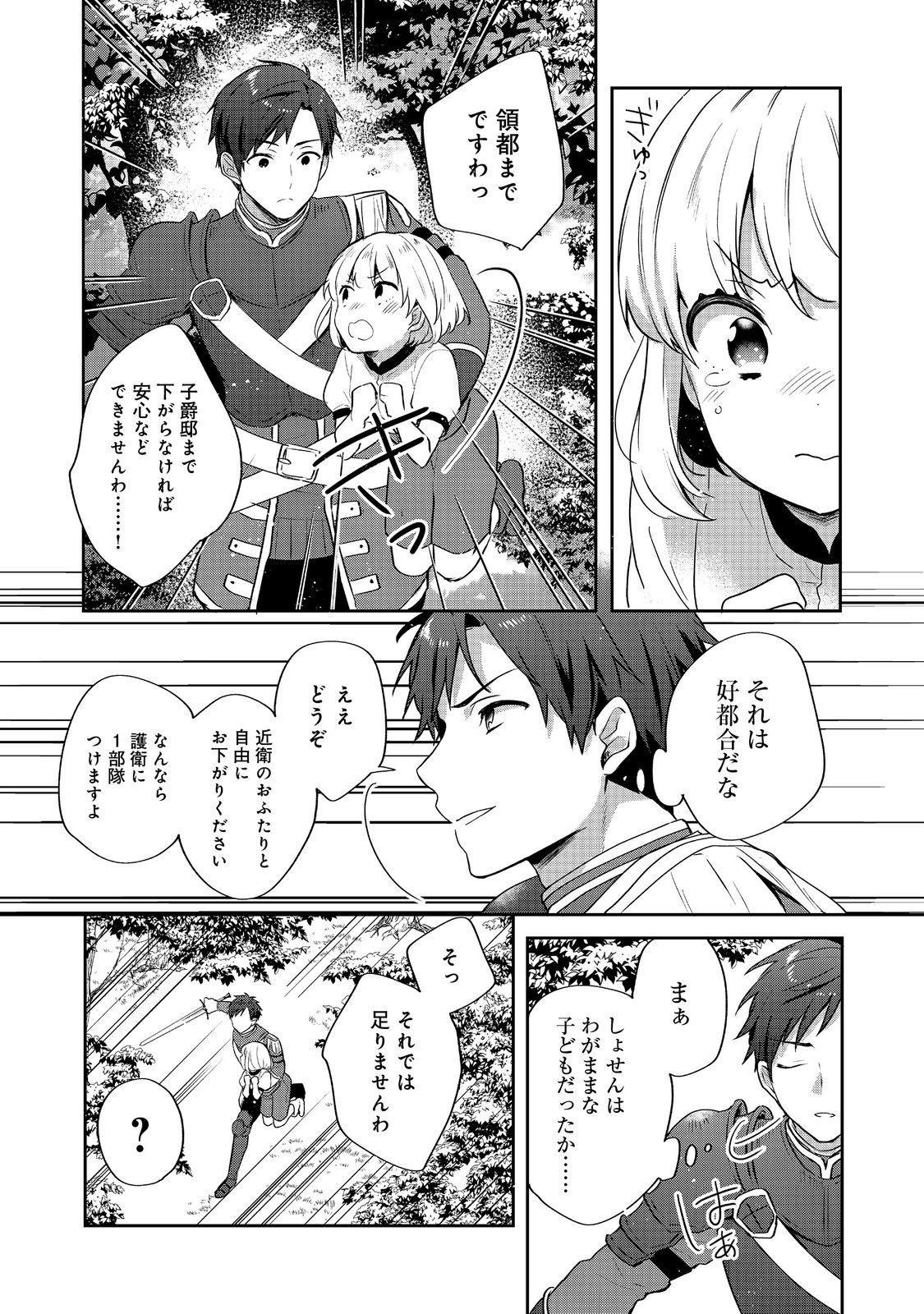 ティアムーン帝国物語 ～断頭台から始まる、姫の転生逆転ストーリー～ 第25.2話 - Page 19