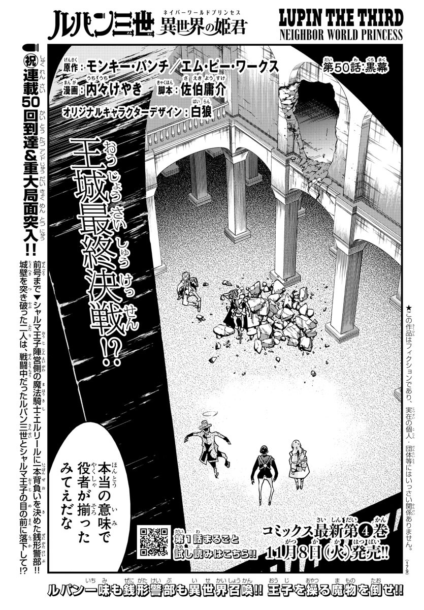 ルパン三世 異世界の姫君 ネイバーワールドプリンセス 第49話 - Page 1