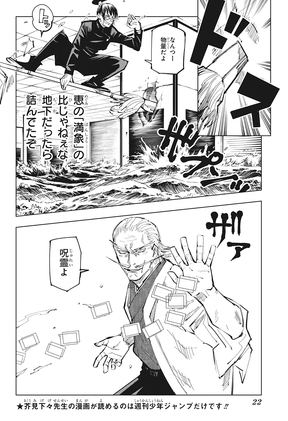 呪術廻戦 第107話 - Page 8