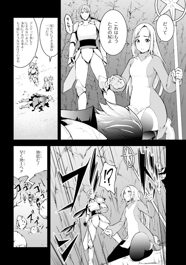 ただの屍のようだと言われて幾星霜、気づいたら最強のアンデッドになってた 第2.1話 - Page 2