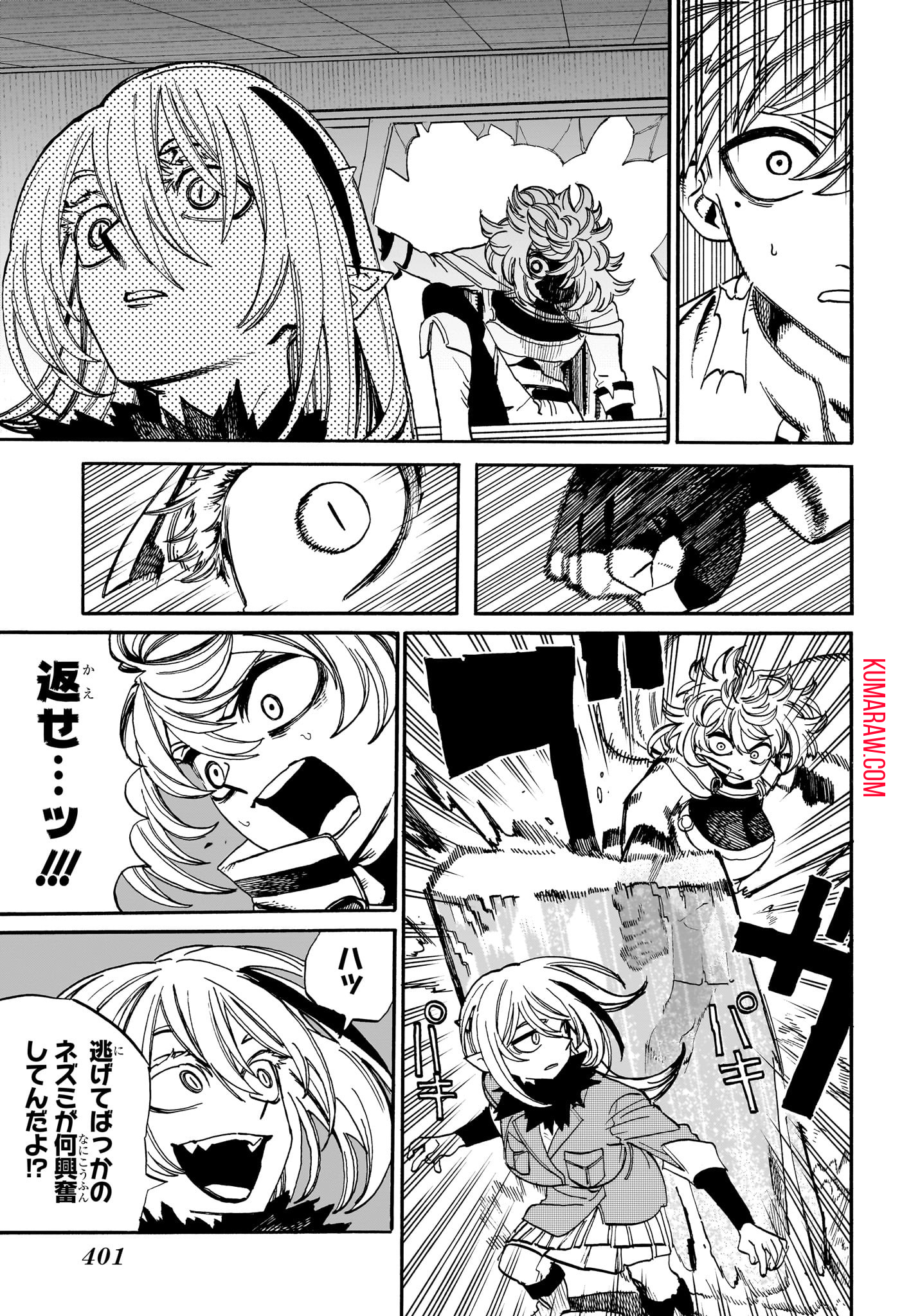 魔々勇々 第15話 - Page 5