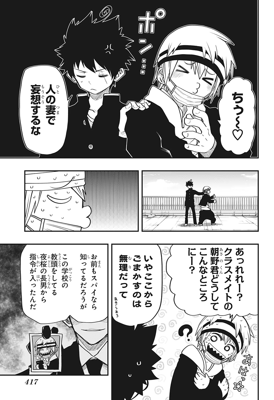 夜桜さんちの大作戦 第38話 - Page 9