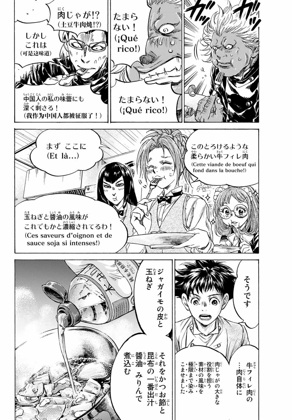 フェルマーの料理 第8.2話 - Page 6