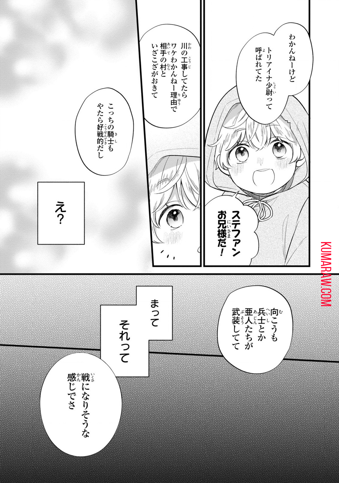 悪役のご令息のどうにかしたい日常 第13話 - Page 7