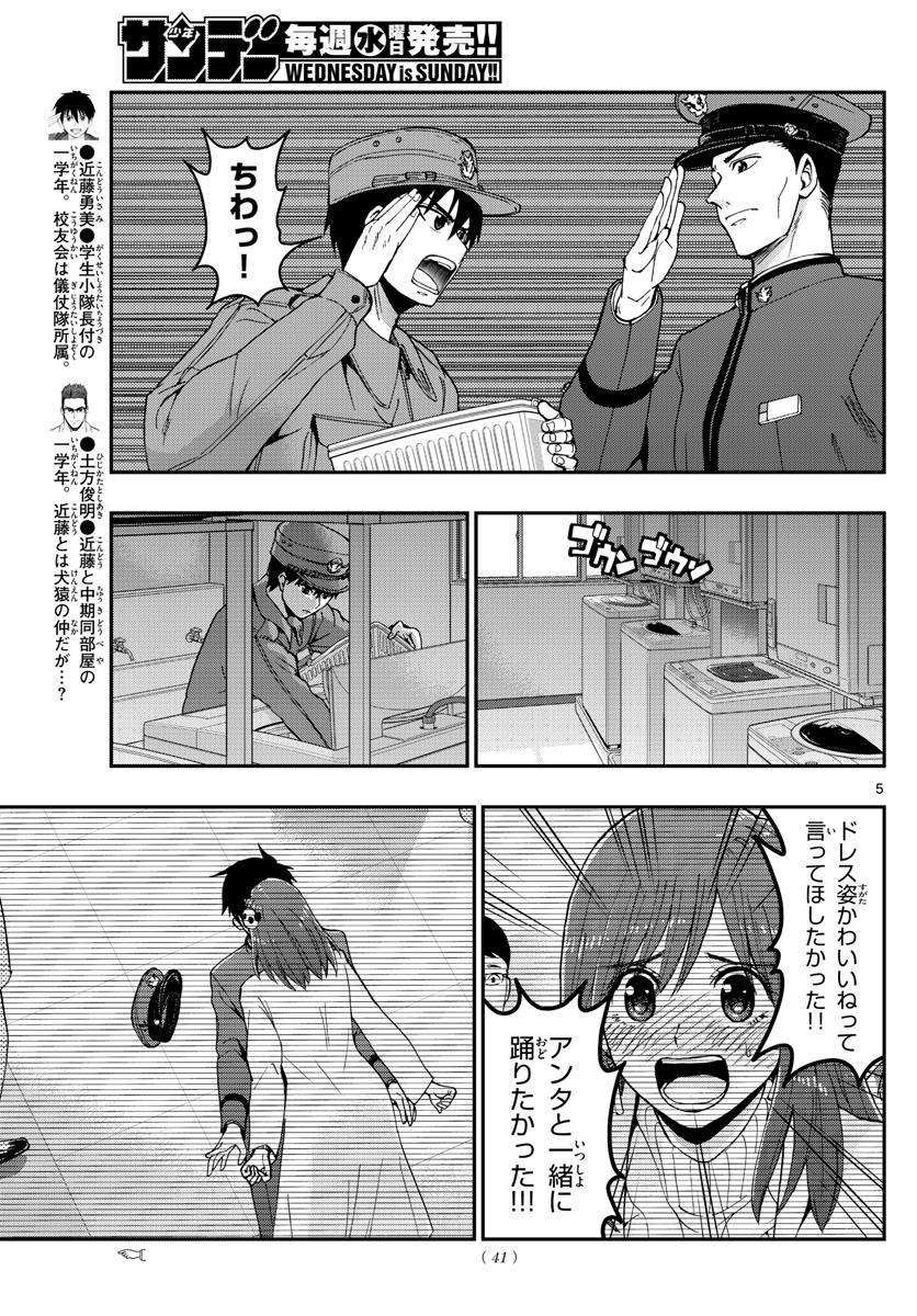 あおざくら防衛大学校物語 第124話 - Page 5