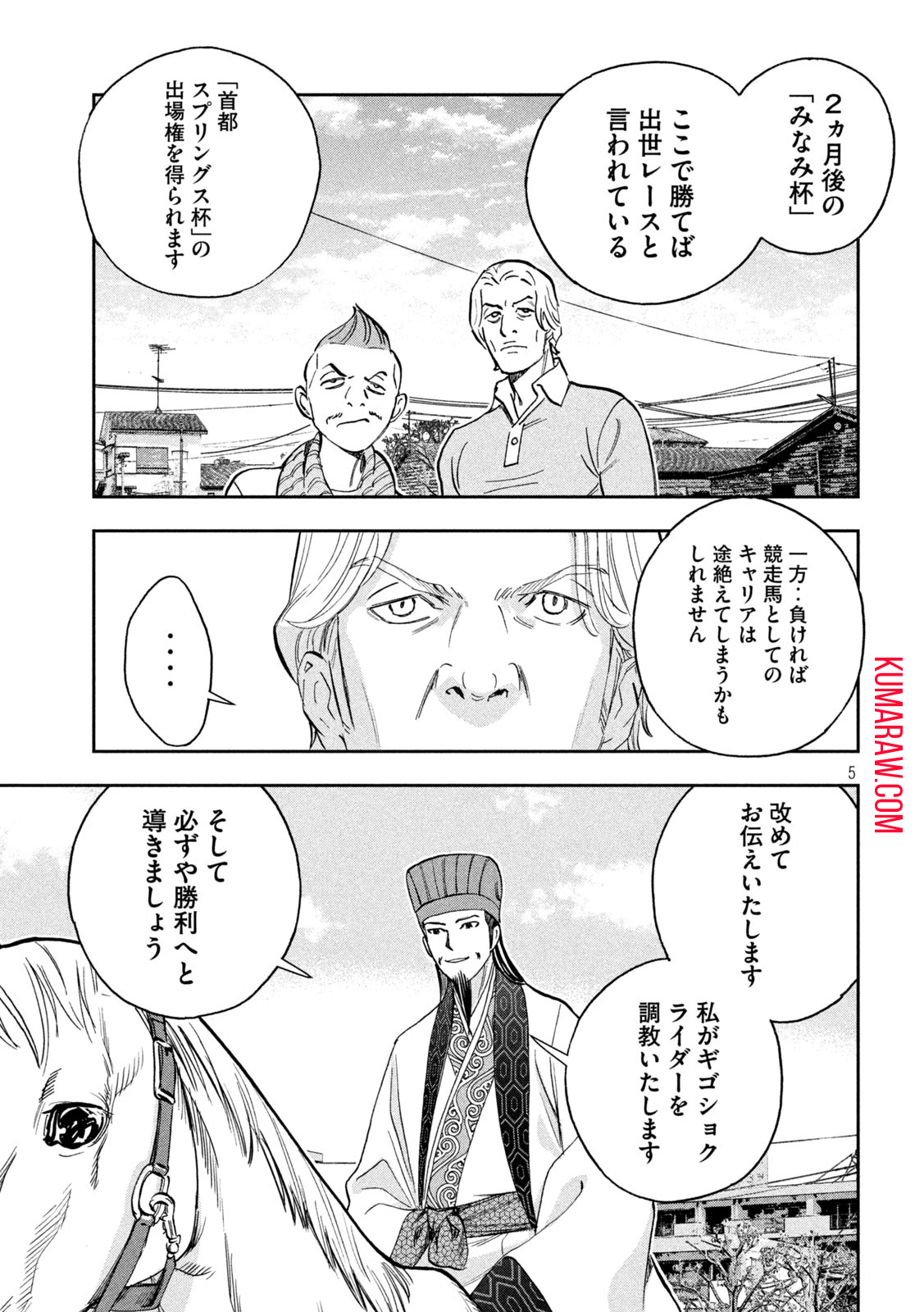 パリピ孔明 第114話 - Page 5