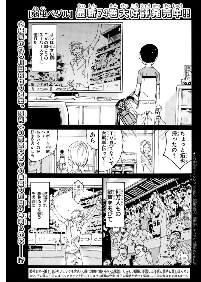 弱虫ペダル 第654話 - Page 1