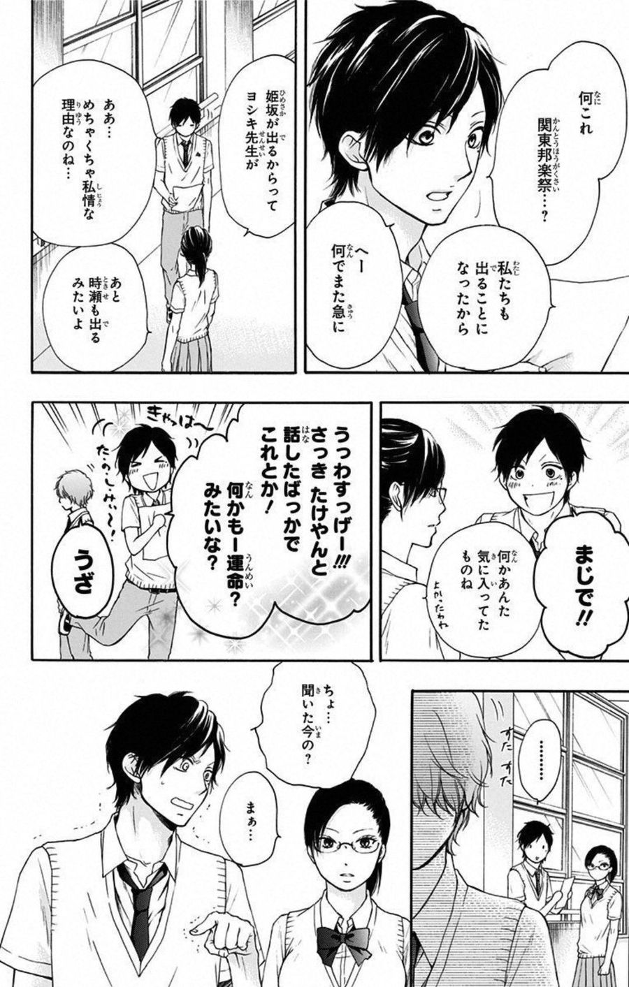 この音とまれ! 第18話 - Page 14