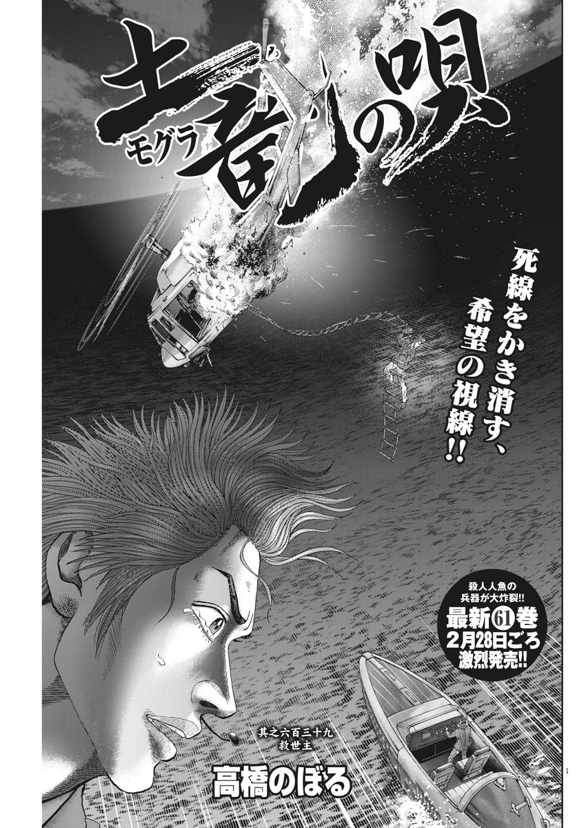 土竜の唄 第639話 - Page 1