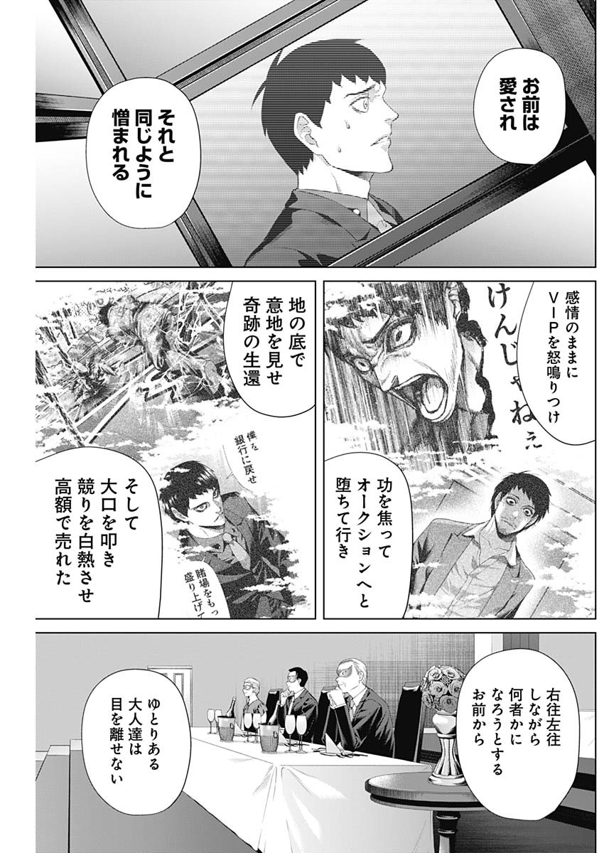 ジャンケットバンク 第70話 - Page 9