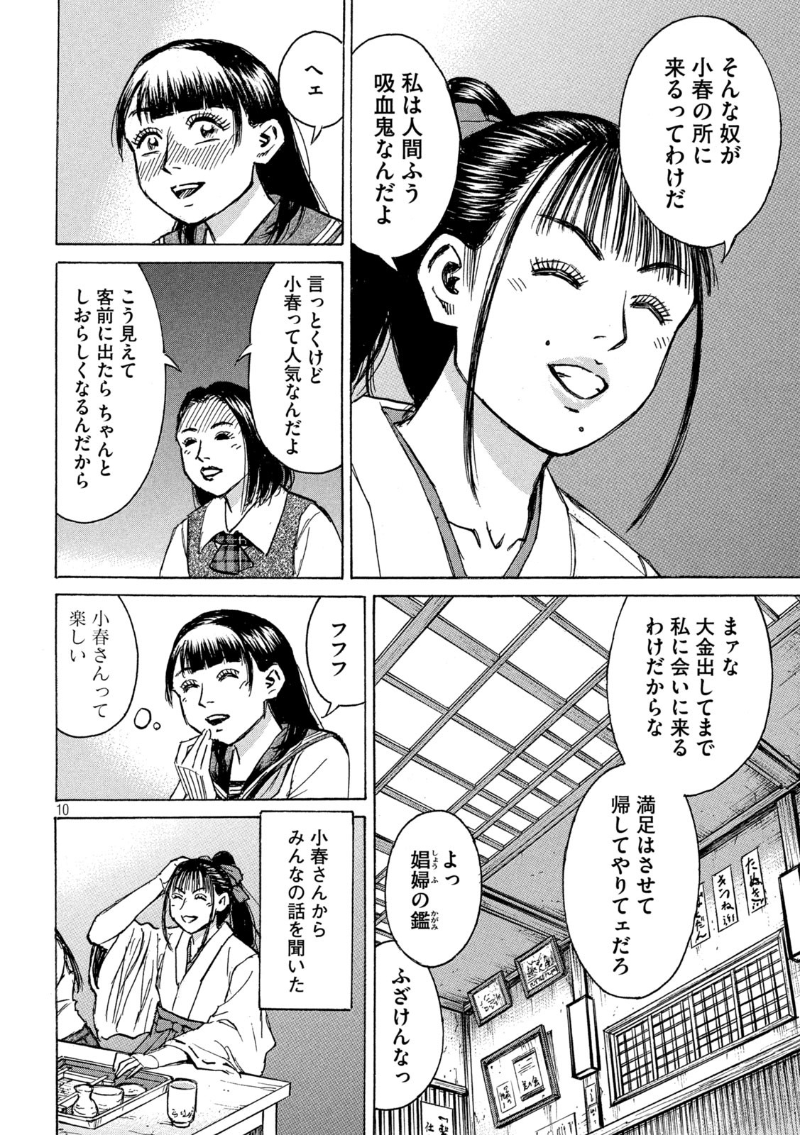 彼岸島 48日後… 第334話 - Page 10