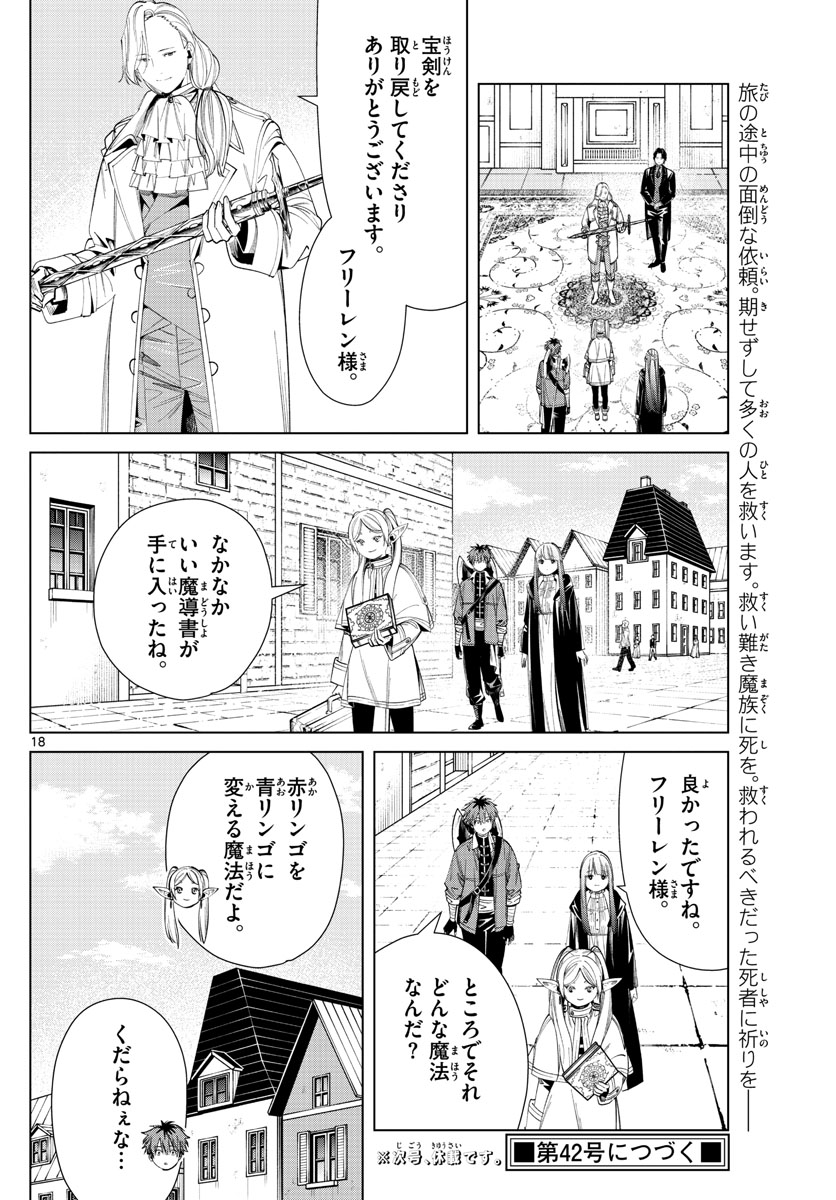 葬送のフリーレン 第64話 - Page 18