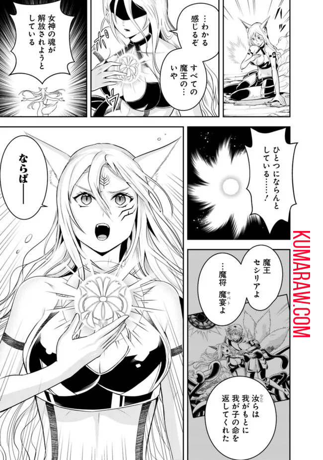 失業賢者の成り上がり　～嫌われた才能は世界最強でした～ 第153話 - Page 3