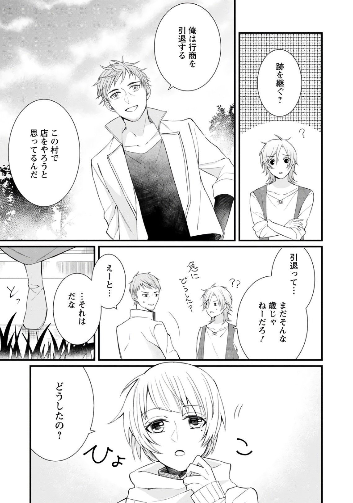 村人転生 最強のスローライフ 第7話 - Page 6