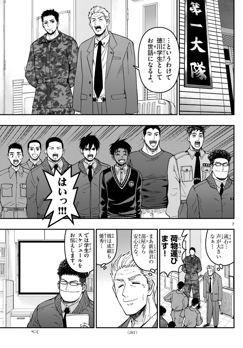 あおざくら防衛大学校物語 第283話 - Page 7