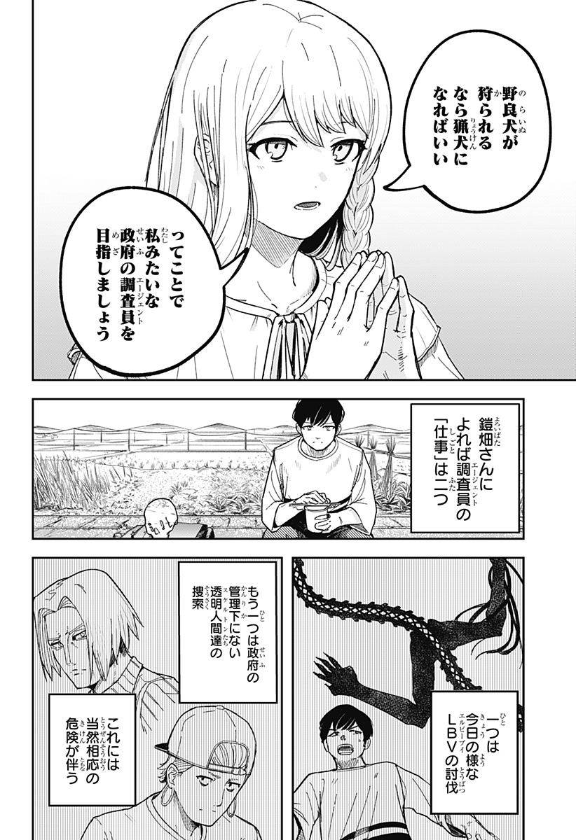 スケルトンダブル 第5話 - Page 6