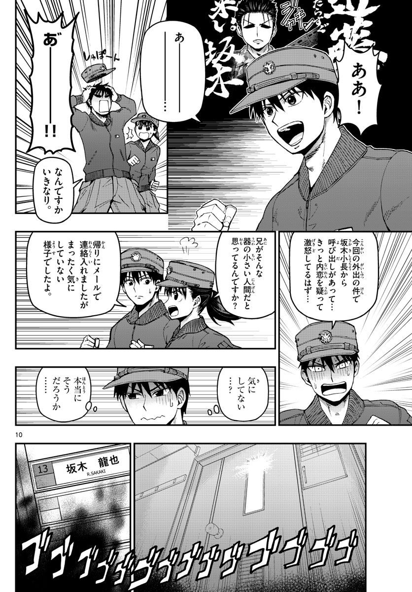 あおざくら防衛大学校物語 第107話 - Page 10