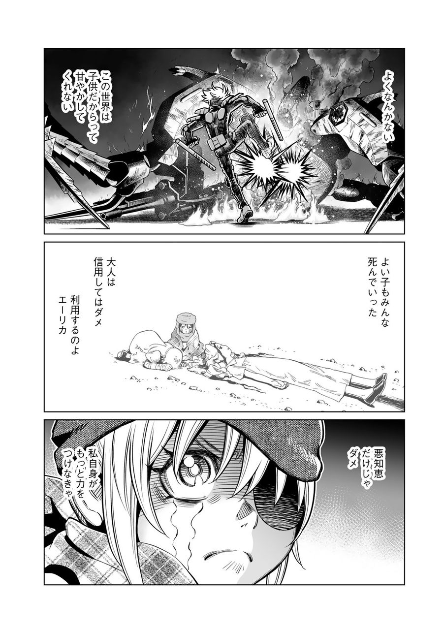 銃夢火星戦記 第48.1話 - Page 8