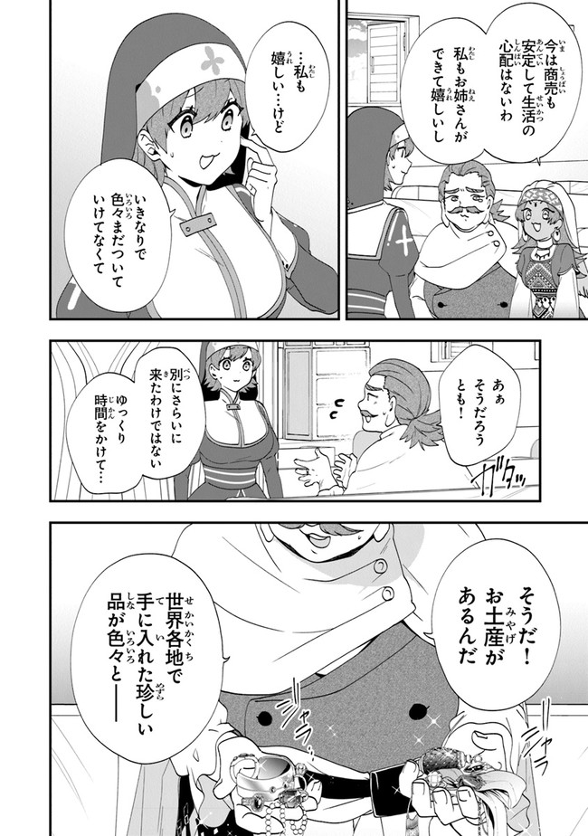 悪役令嬢の追放後！ 教会改革ごはんで悠々シスター暮らし 第37話 - Page 18