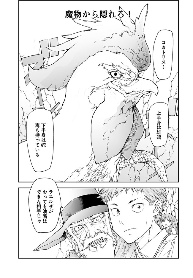 便利屋斎藤さん、異世界に行く 第136話 - Page 1