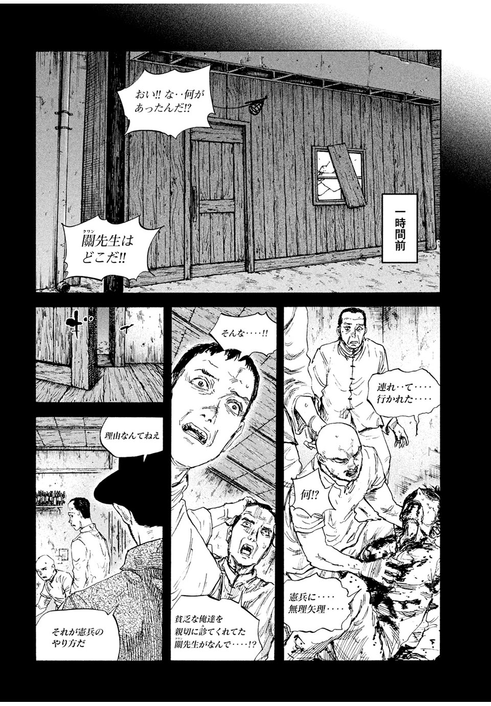 満州アヘンスクワッド 第83話 - Page 4